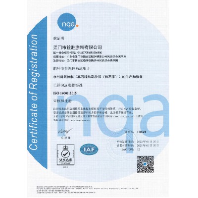 ISO 14001 2015證書